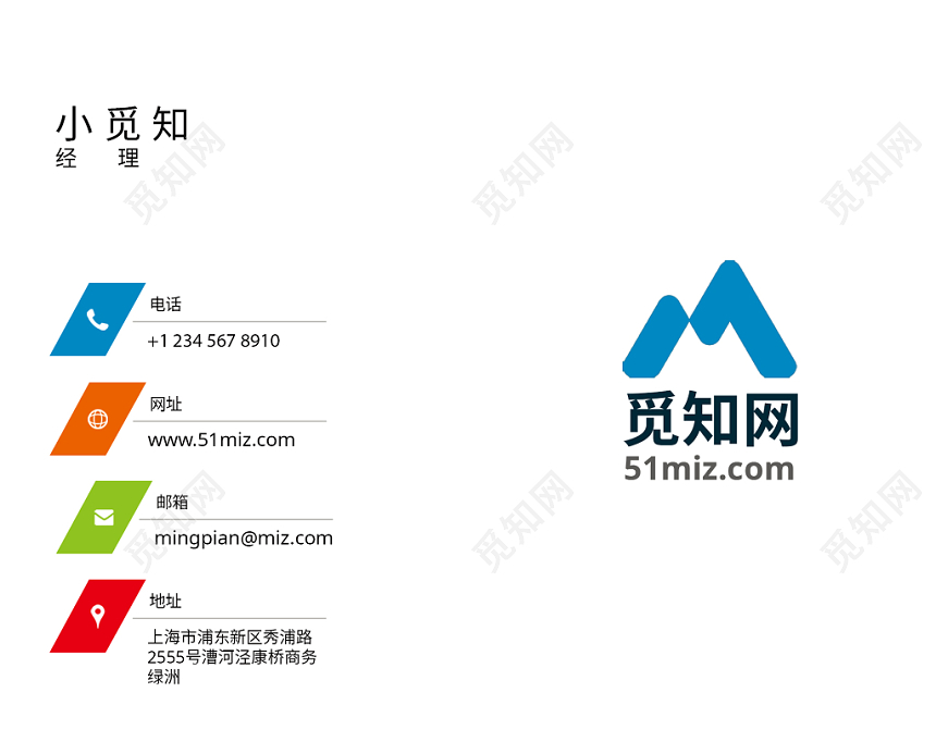 彩色时尚个性创意商务通用名片