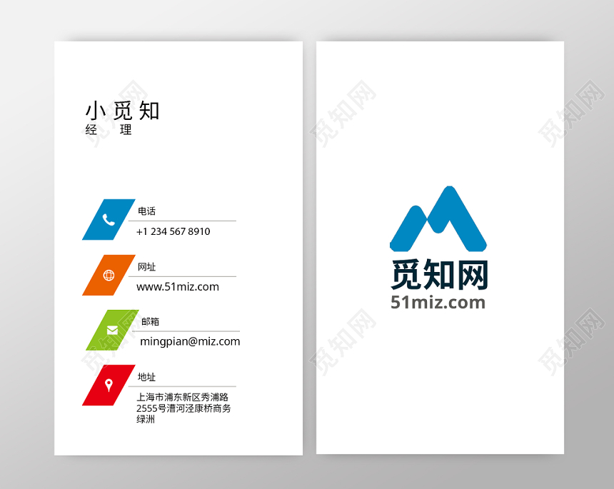 彩色时尚个性创意商务通用名片