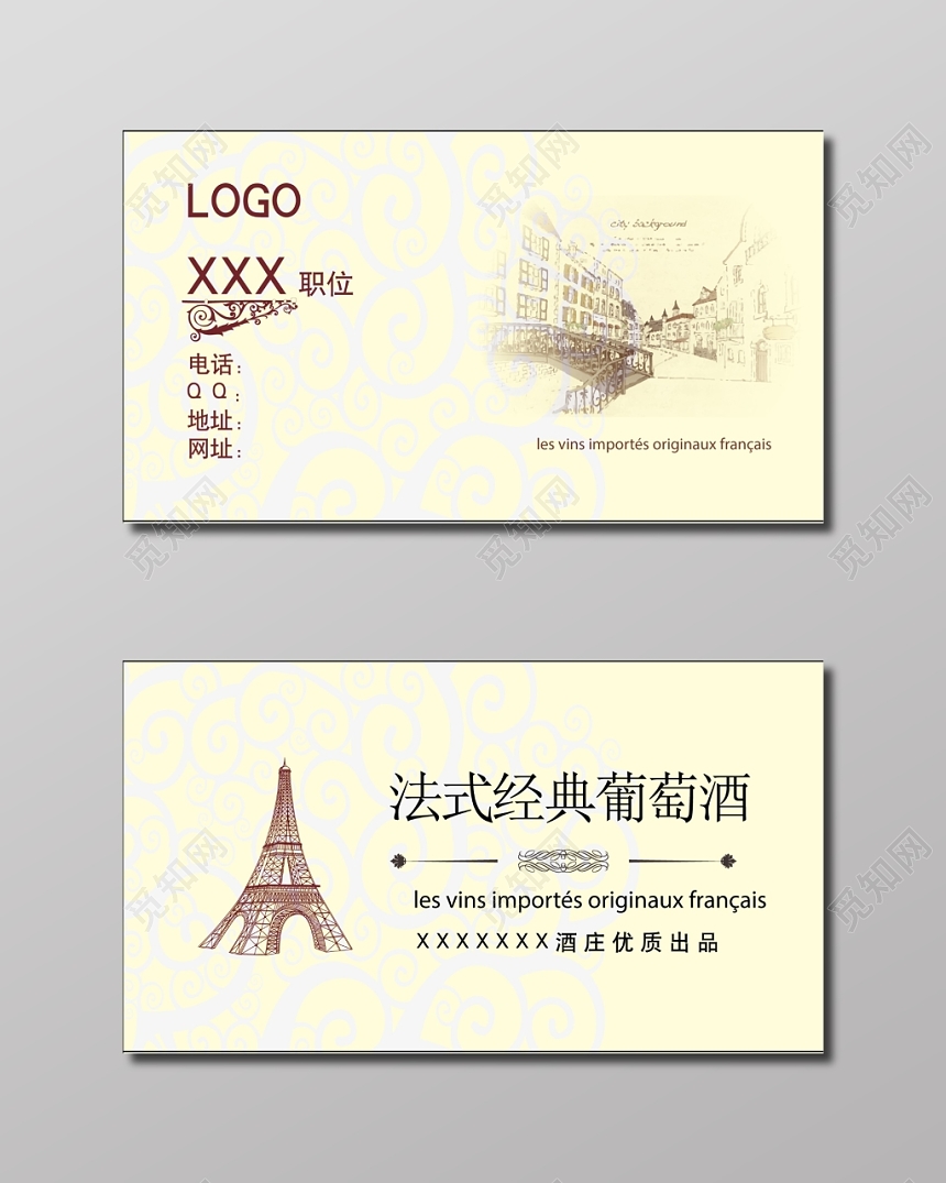 法式经典葡萄酒名片
