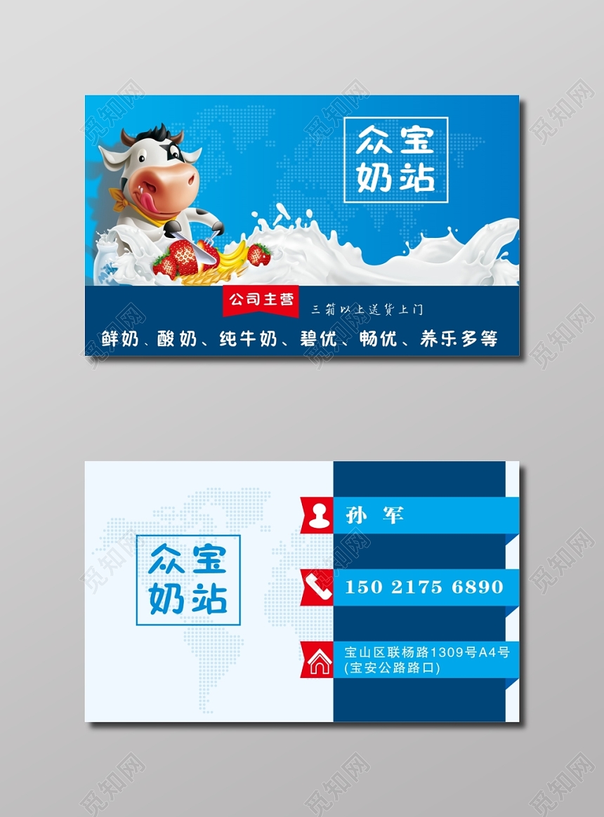 卡通牛奶名片模板