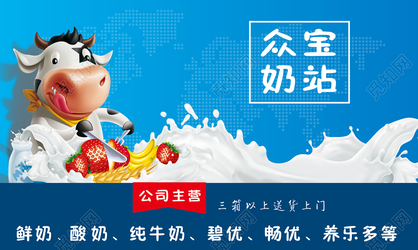 卡通牛奶名片模板