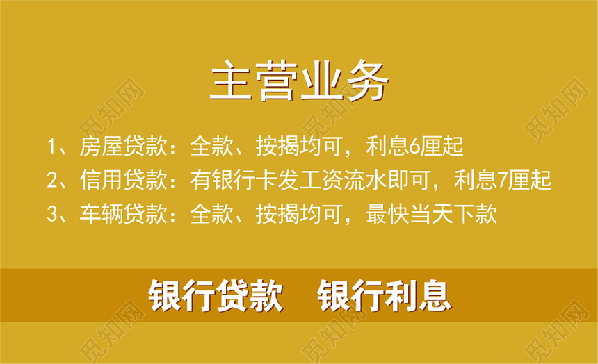 白色简约银行贷款名片