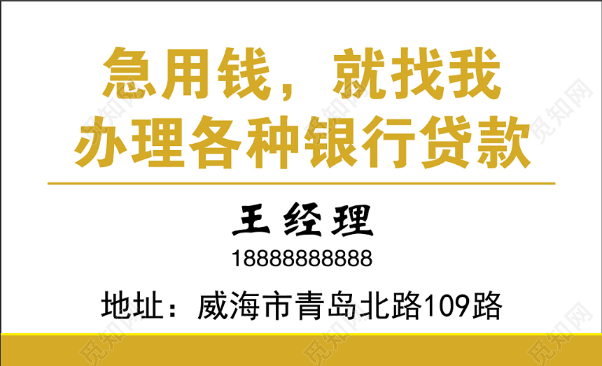 白色简约银行贷款名片
