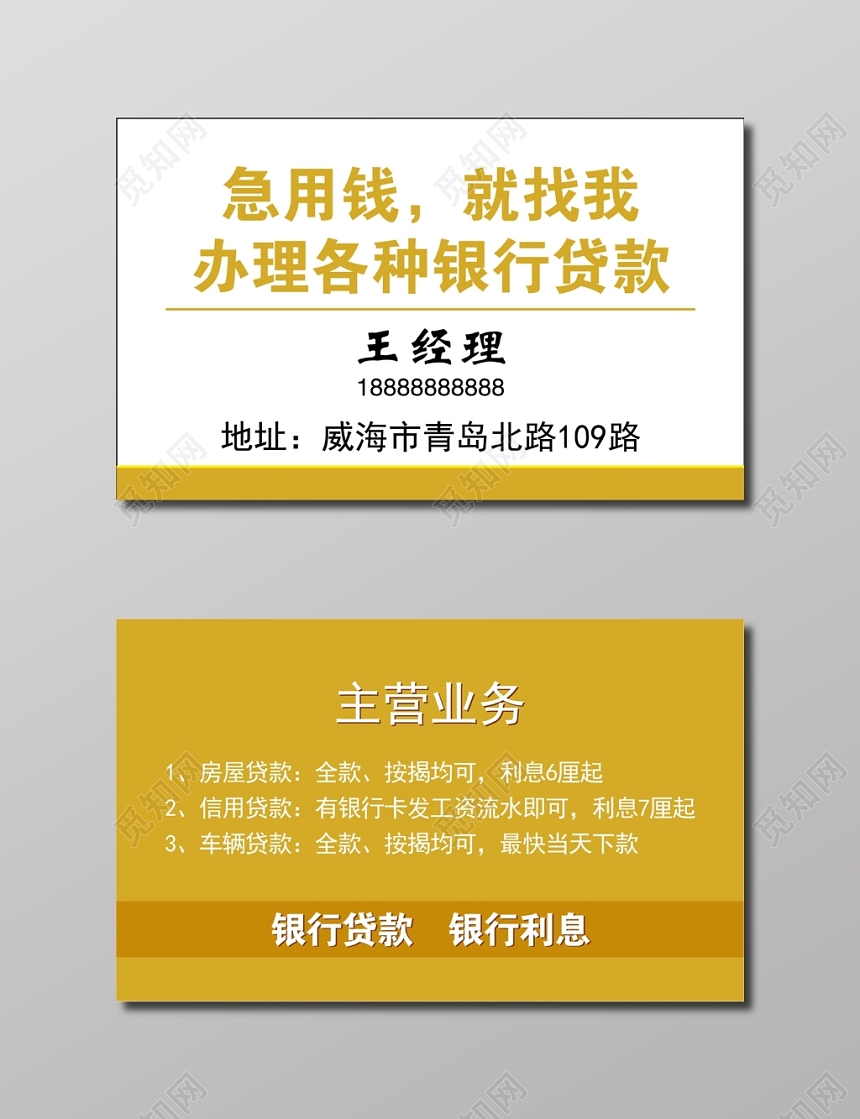 白色简约银行贷款名片