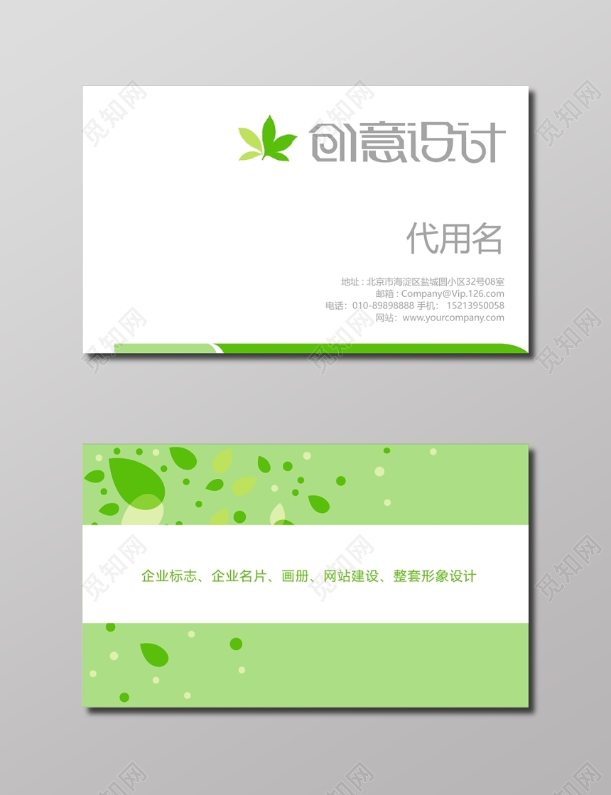 创意设计简约服装名片