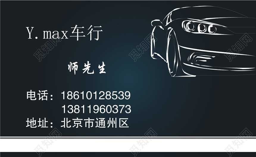 黑色车行二手车名片