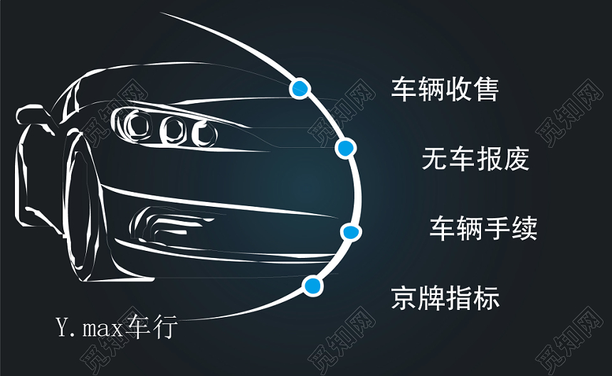 黑色车行二手车名片