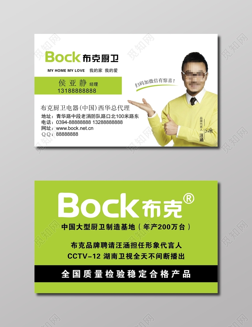 白色厨卫电器名片