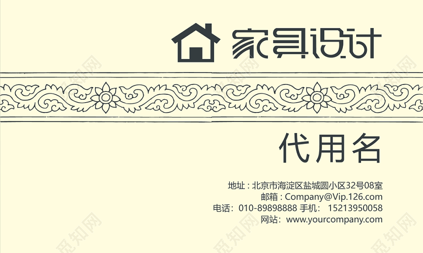 米黄色家具设计家装名片