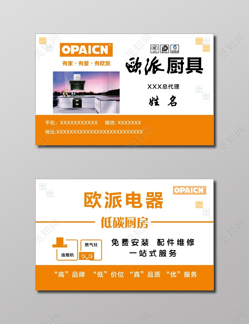 厨具名片厨卫销售名片