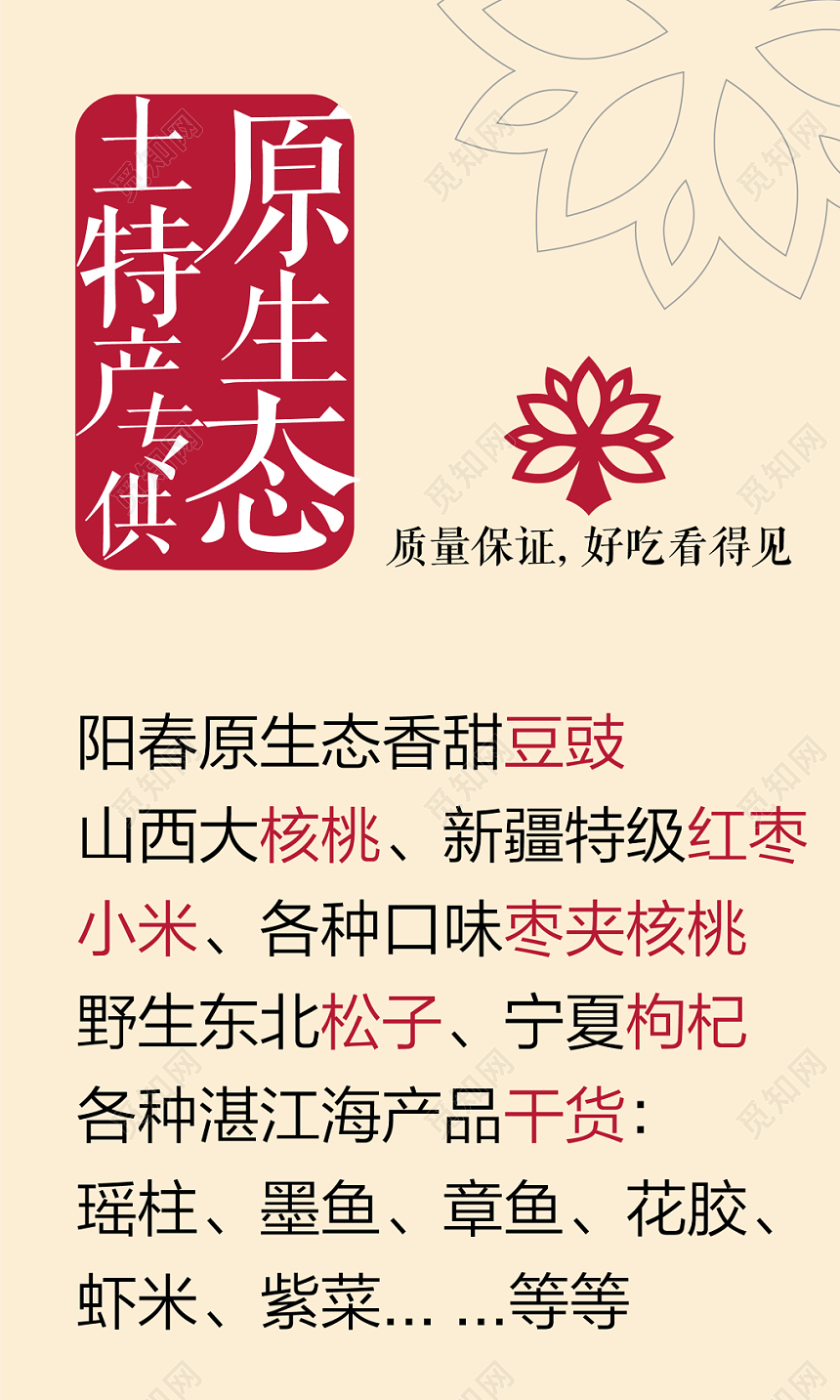 土特产专供特产名片