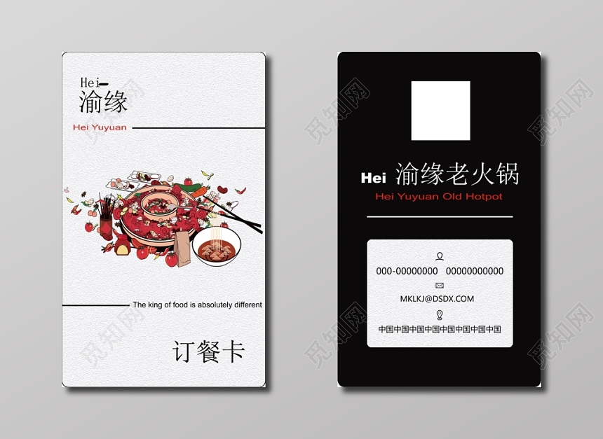 火锅名片订餐卡
