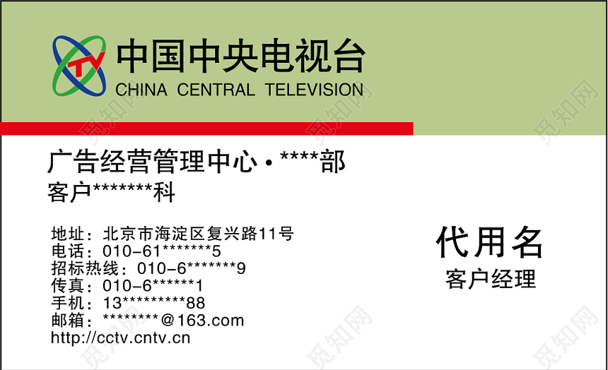 中国中央电视台名片