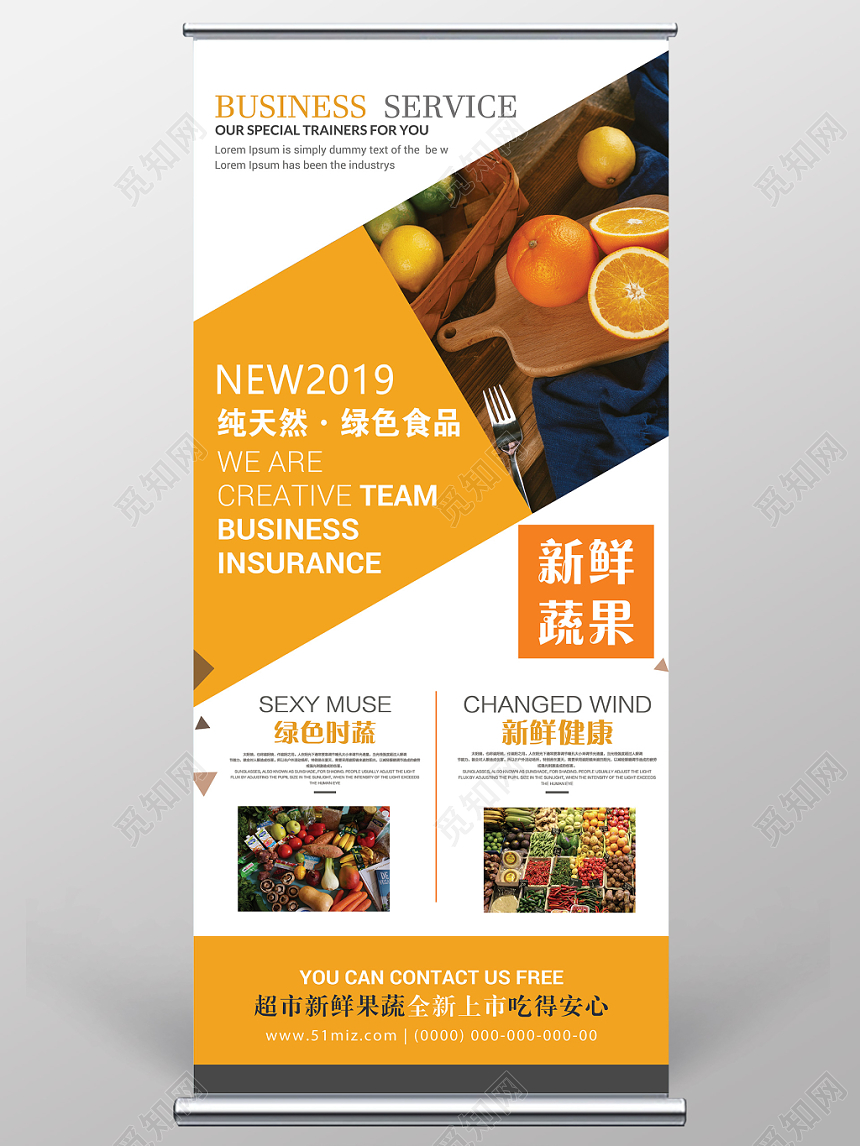 时尚大气新鲜绿色蔬果超市宣传促销易拉宝展架