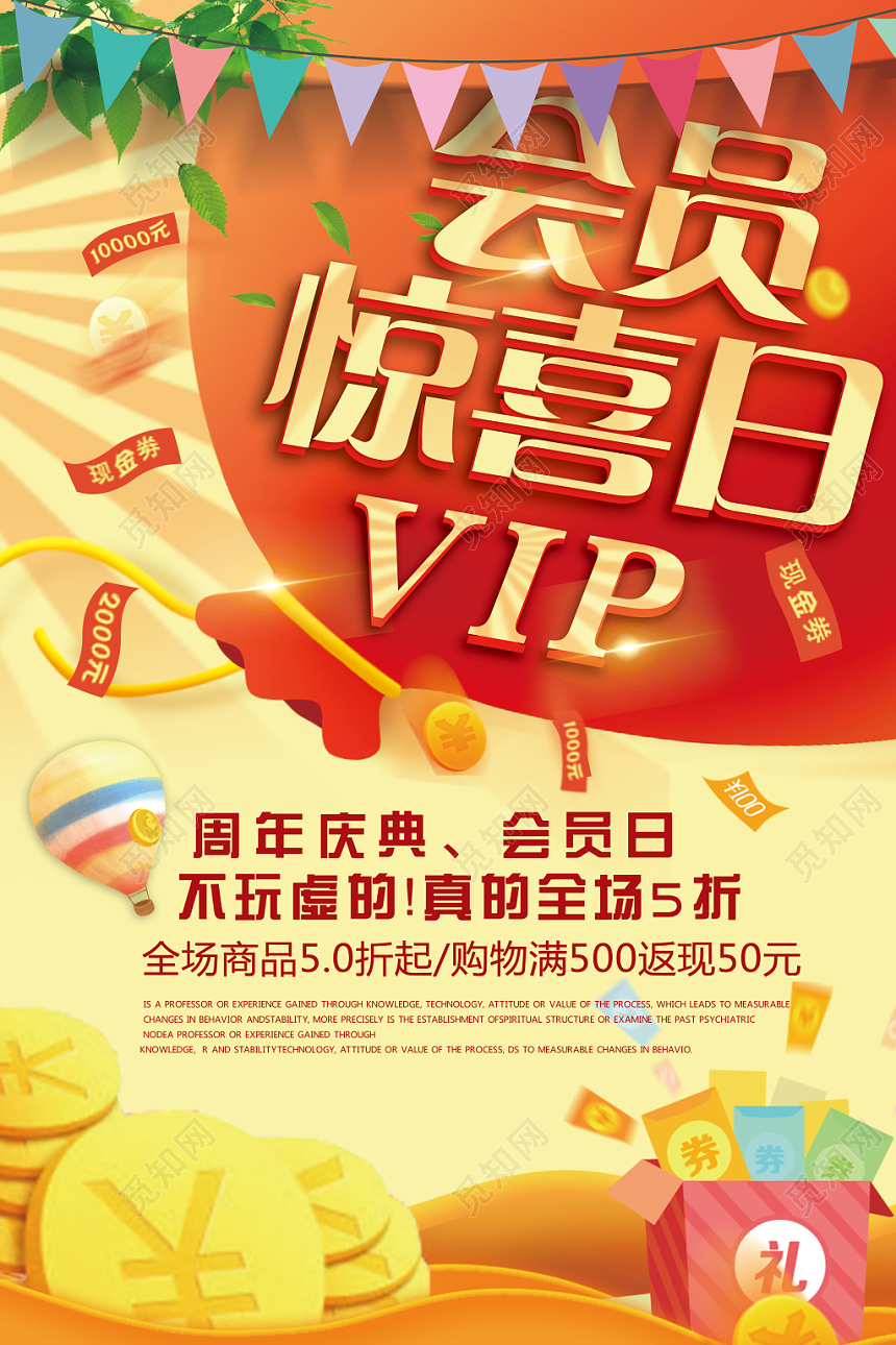 豪华会员惊喜日超市庆典宣传促销海报