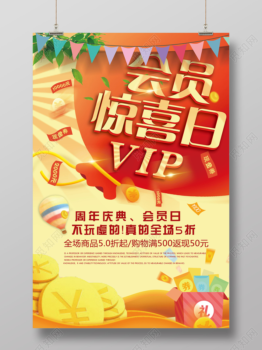 豪华会员惊喜日超市庆典宣传促销海报