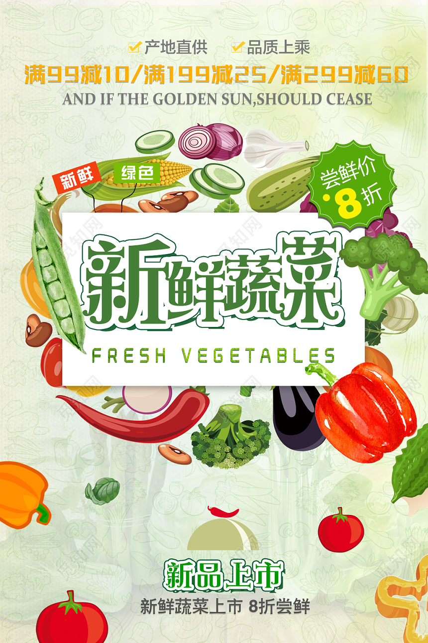 生鲜小清新新品新鲜蔬菜超市宣传促销海报