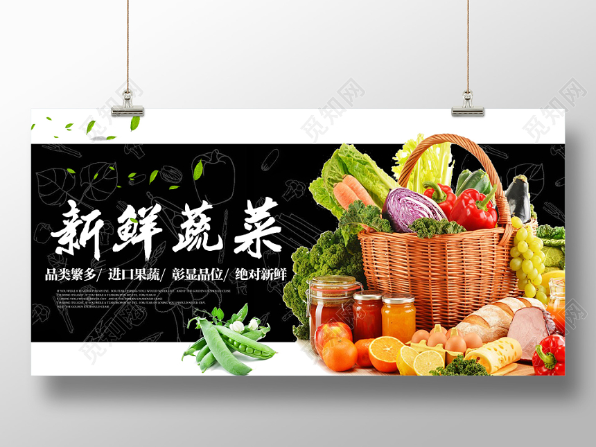 生鲜黑色时尚新鲜蔬菜超市宣传促销展板