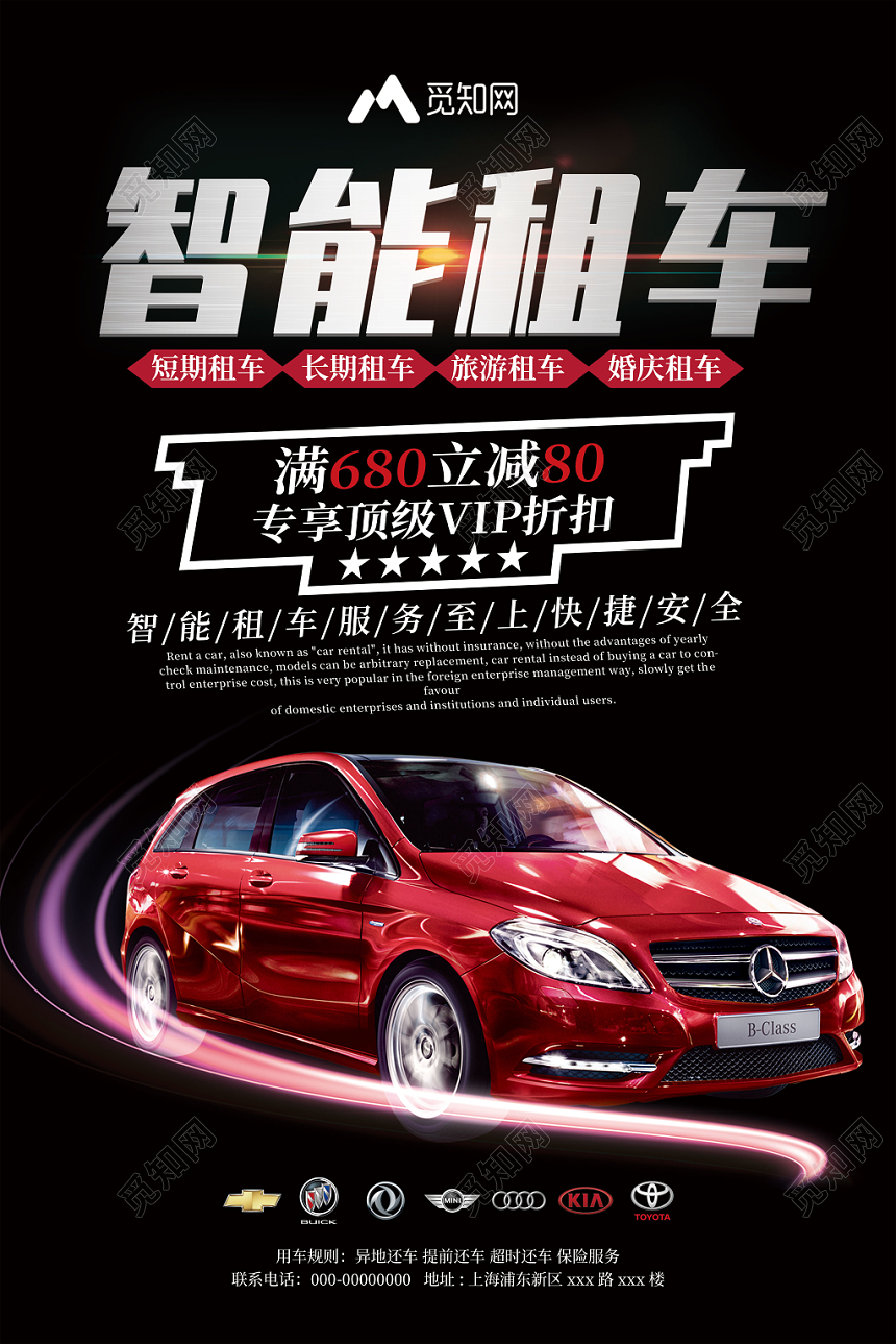 大气酷炫汽车智能租车海报