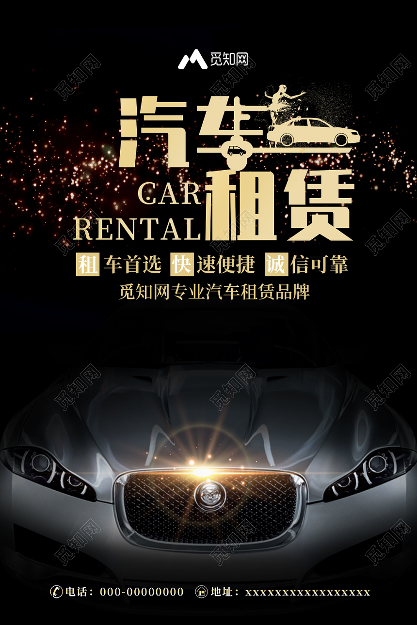 黑色酷炫汽车租赁海报