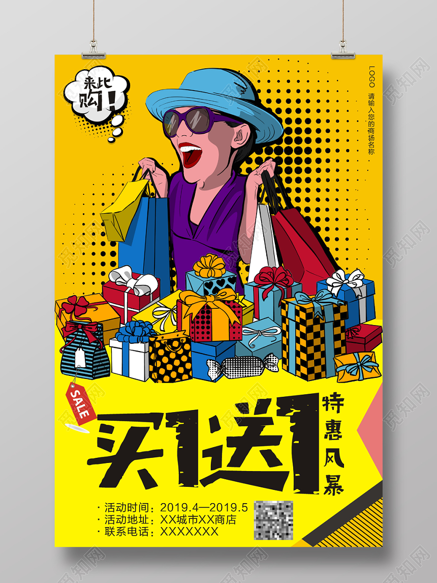 买1送1买一送一促销活动波普风孟菲斯风卡通创意海报