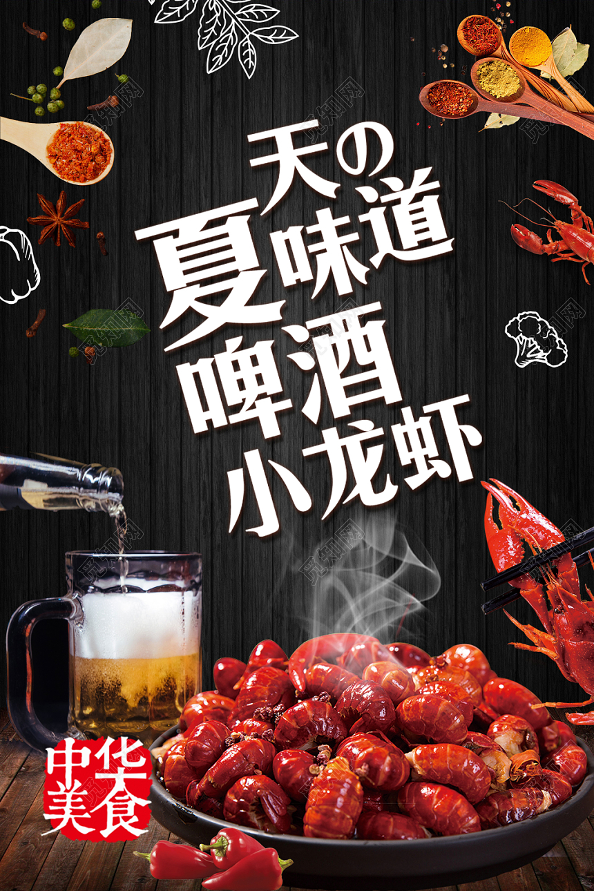 啤酒配龙虾的味道啤酒小龙虾简约黑白高端大气风格海报设计