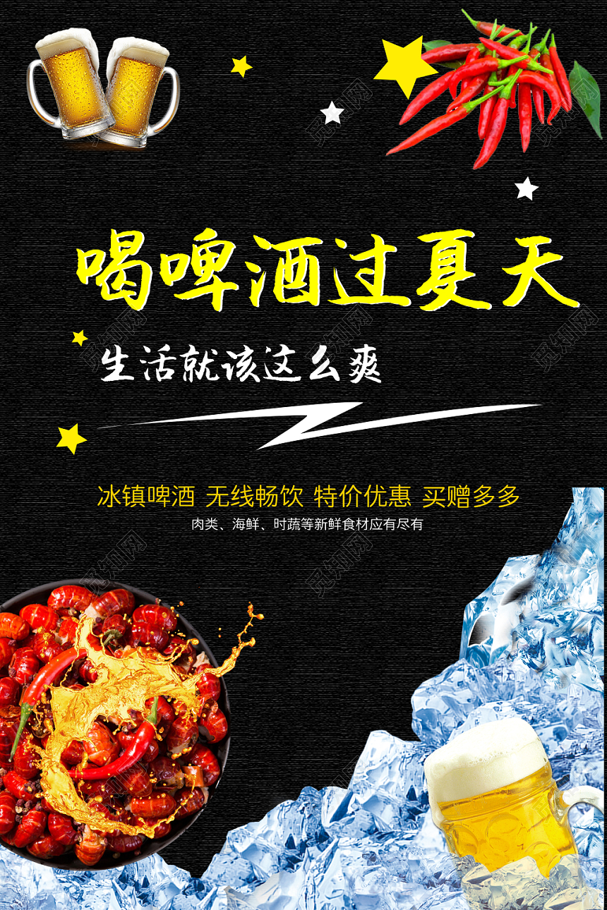 写实夏日冰爽啤酒大放价促销海报
