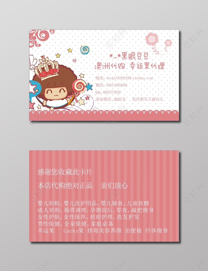 粉色卡通澳洲代购名片