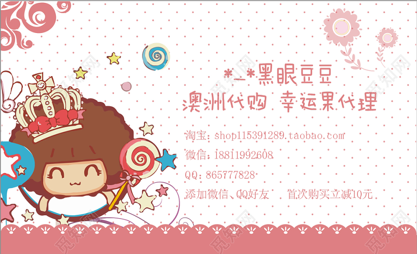 粉色卡通澳洲代购名片