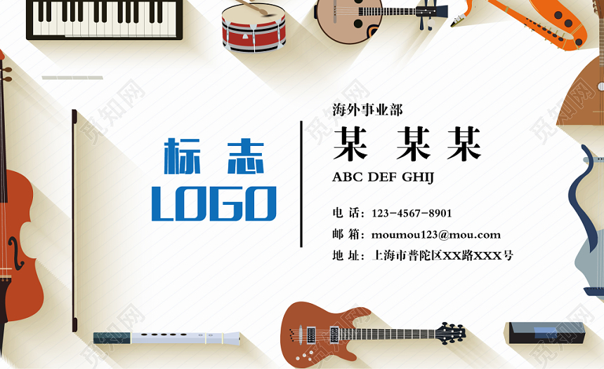 卡通手绘乐器名片