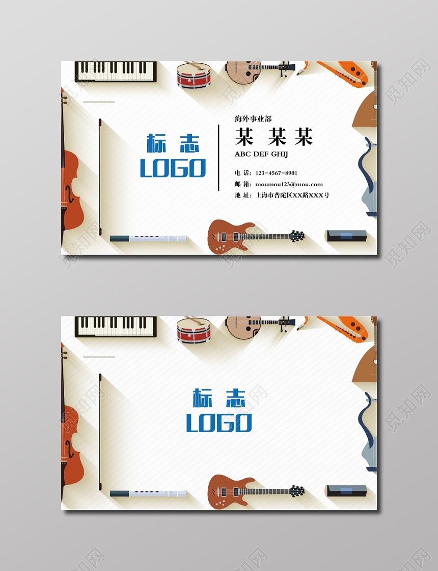 卡通手绘乐器名片