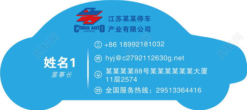 汽车销售名片停车卡