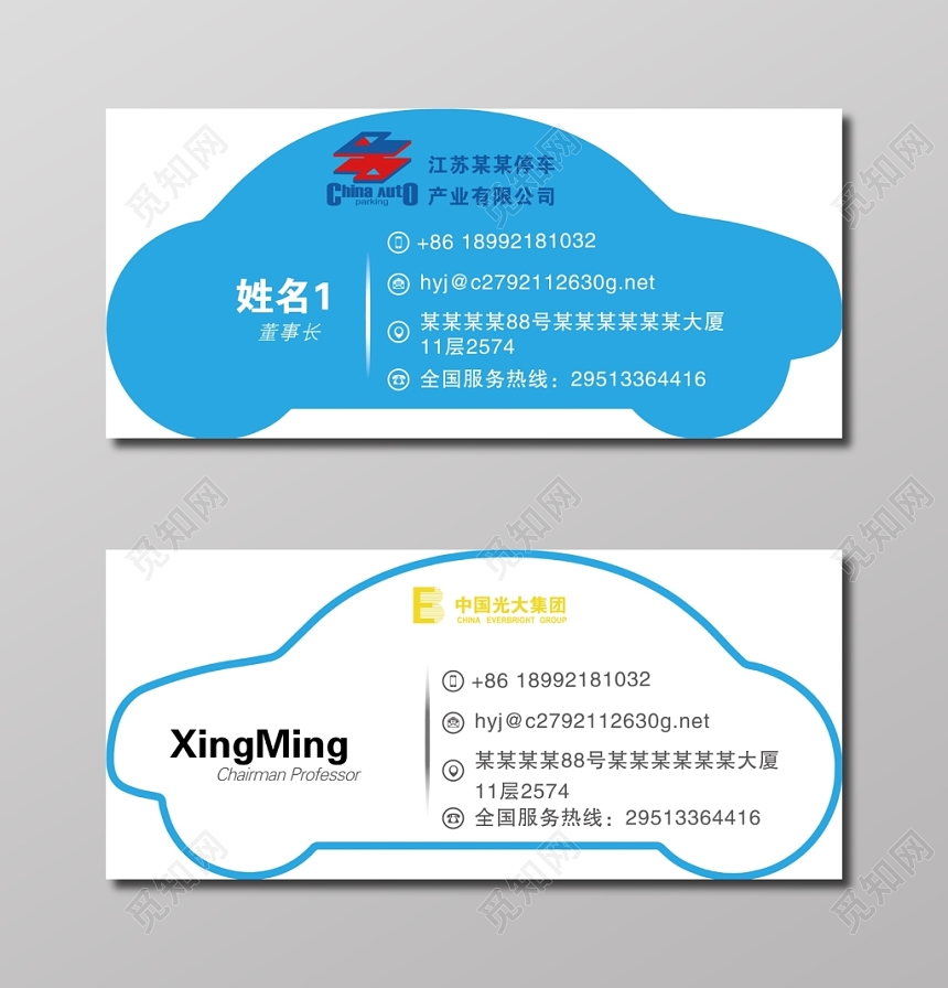 汽车销售名片停车卡