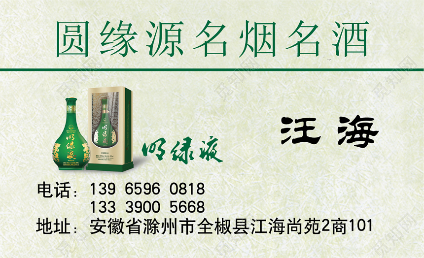 名烟名酒白酒名片模板