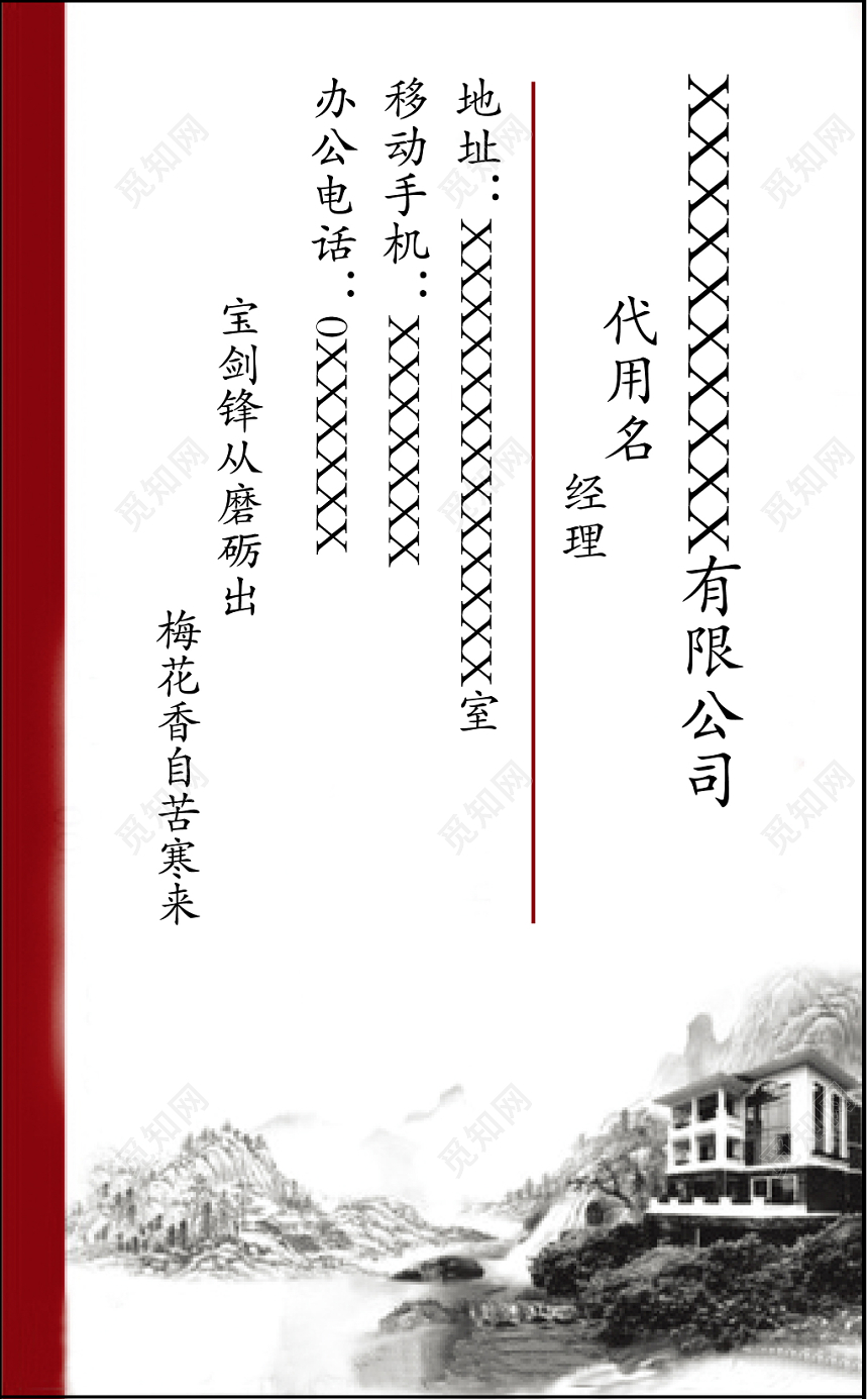 山水画人力资源名片模板