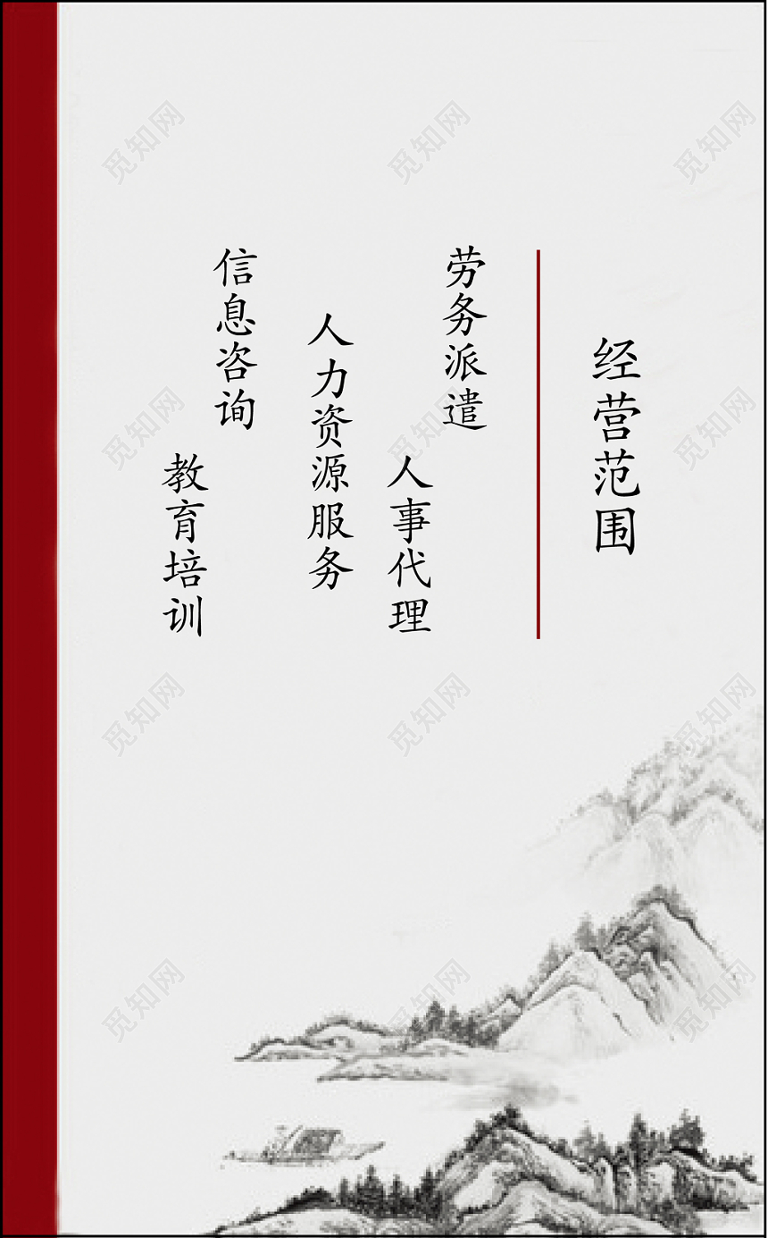 山水画人力资源名片模板