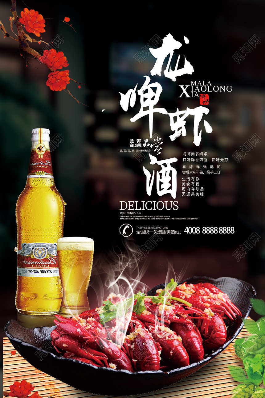 美食黑啤酒龙虾夏日美食黑色美味龙虾海报