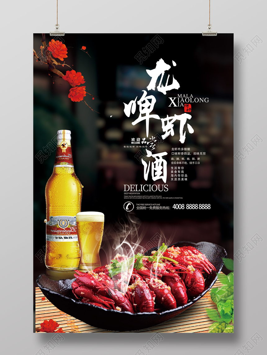 美食黑啤酒龙虾夏日美食黑色美味龙虾海报