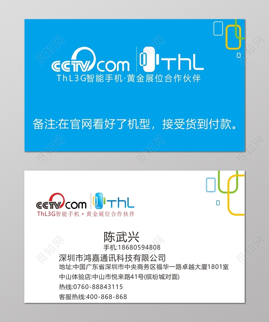 蓝色清新个人手机店名片