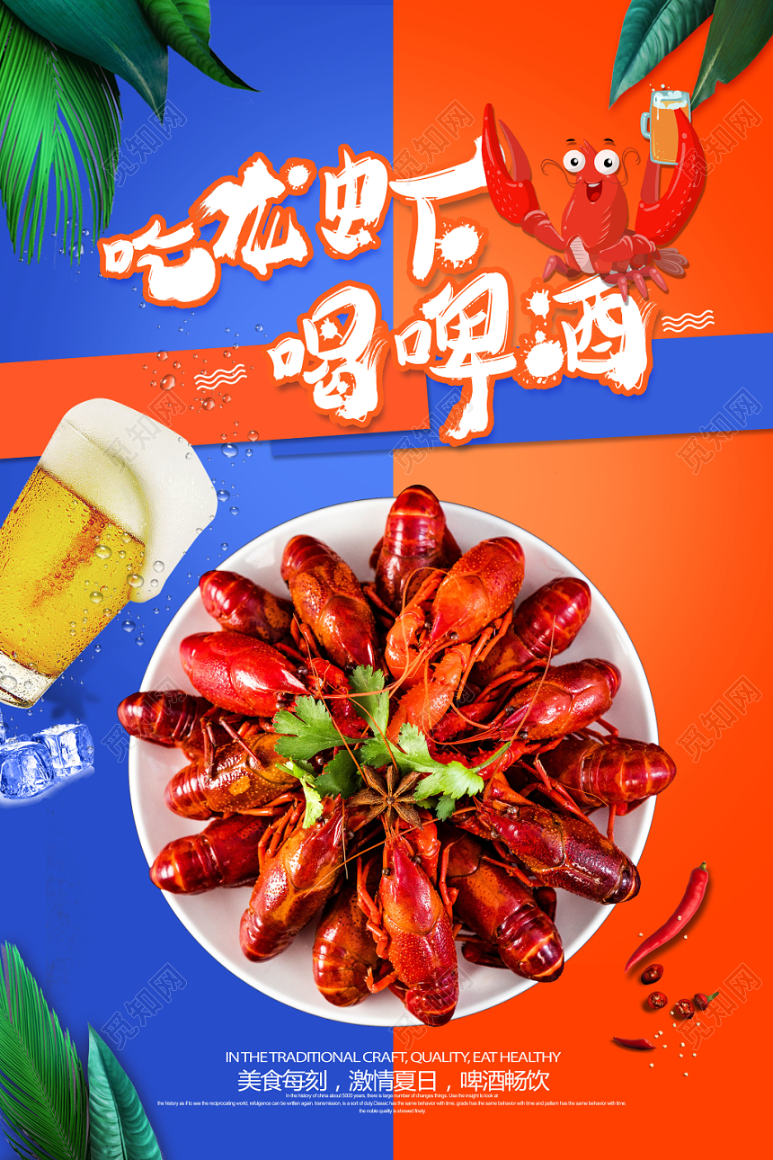 啤酒配龙虾吃龙虾喝啤酒简约时尚撞色风格海报设计