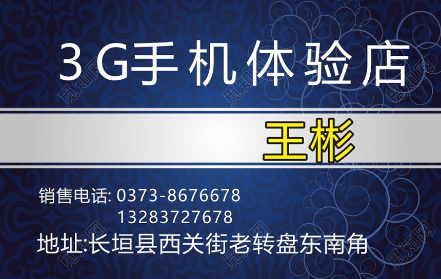 蓝色渐变花纹质感个人手机店名片