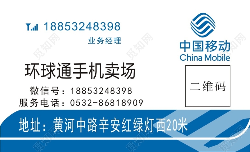 蓝色个性个人手机店名片