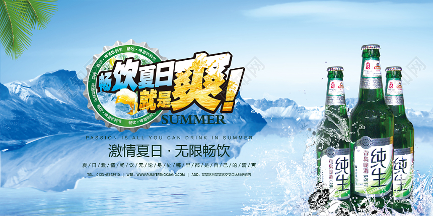 清爽蓝色冰爽一夏冰山啤酒宣传展板