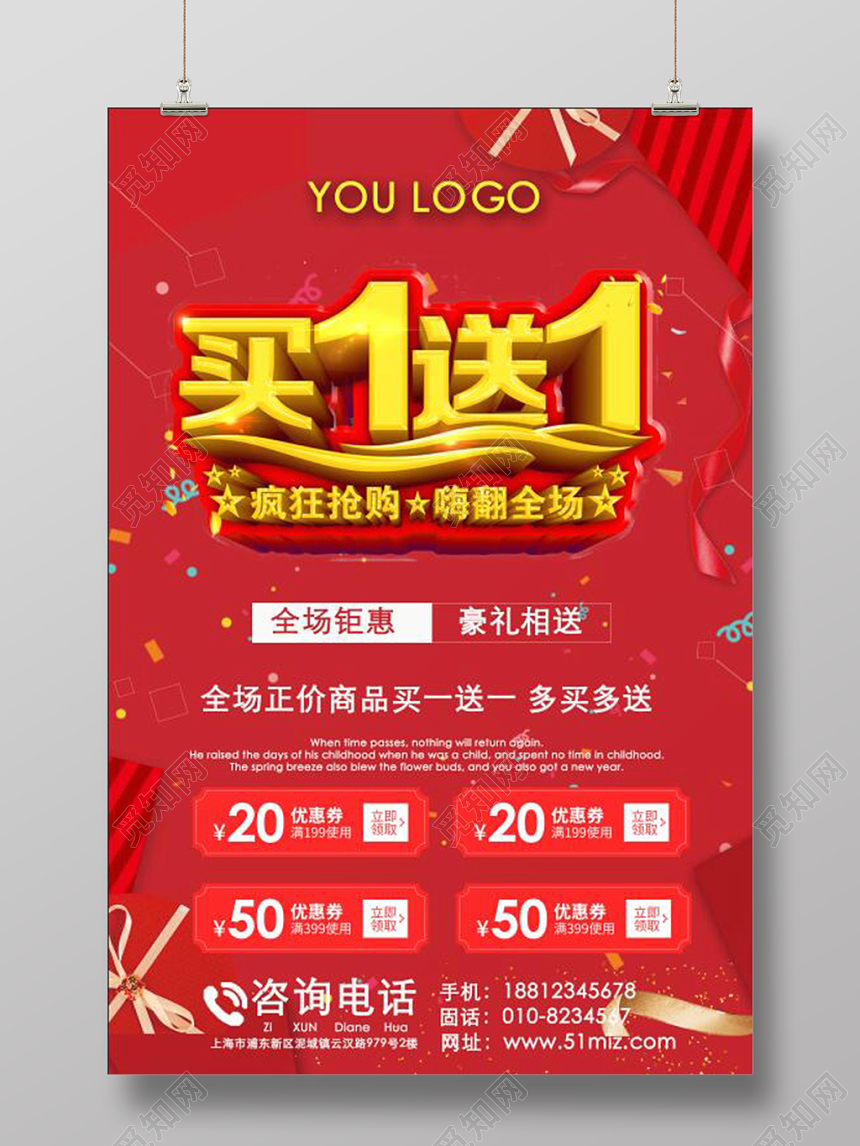 红色喜庆买1送1买一送一促销宣传海报