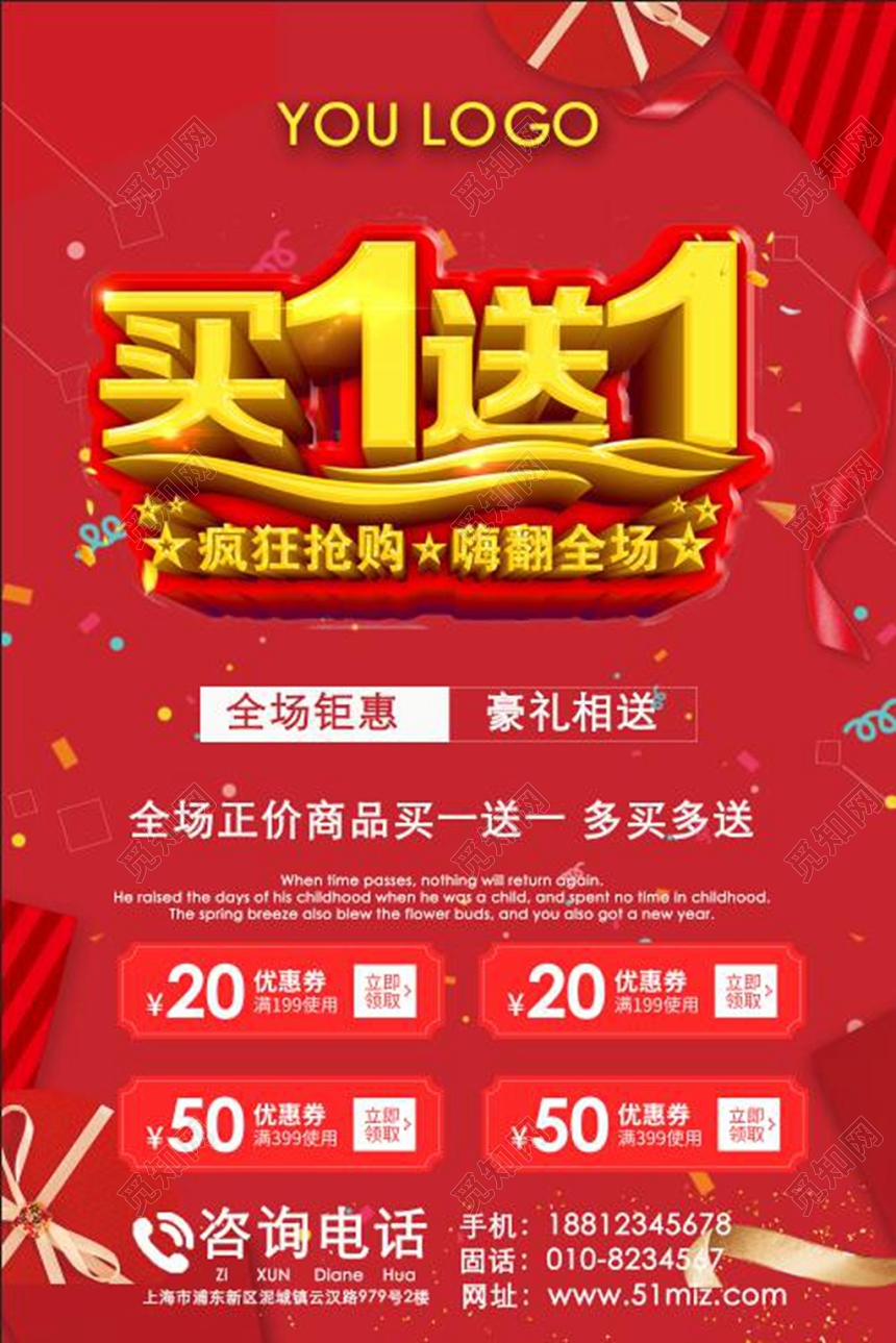 红色喜庆买1送1买一送一促销宣传海报