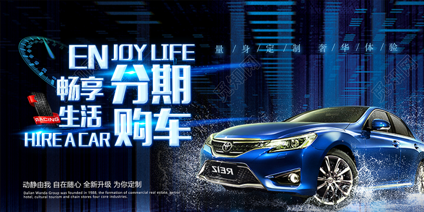 科技感汽车分期购车畅享生活现代科技风展板宣传设计