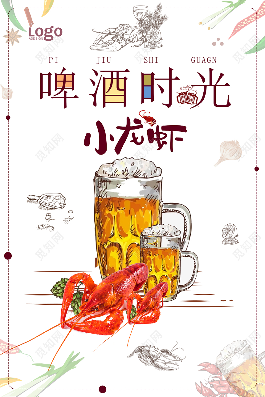 美味美食餐厅餐饮麻辣啤酒配小龙虾餐饮美食宣传海报