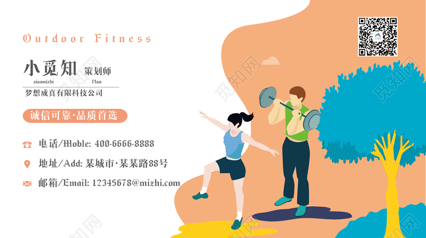 橙色卡通人物户外健身教练私人名片
