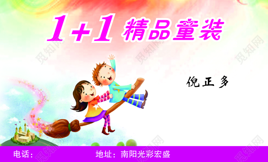 精品童装批发服务名片模板