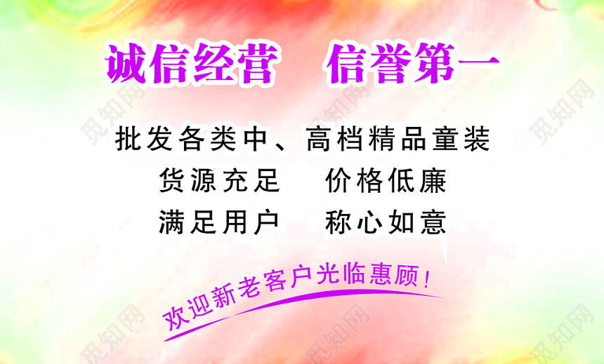 精品童装批发服务名片模板